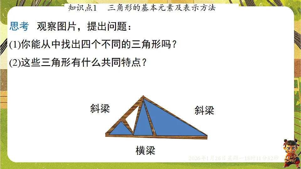 4.1.1三角形的内角和（课件）--2025-2026学年北师大版（新教材）数学七年级下册第3页