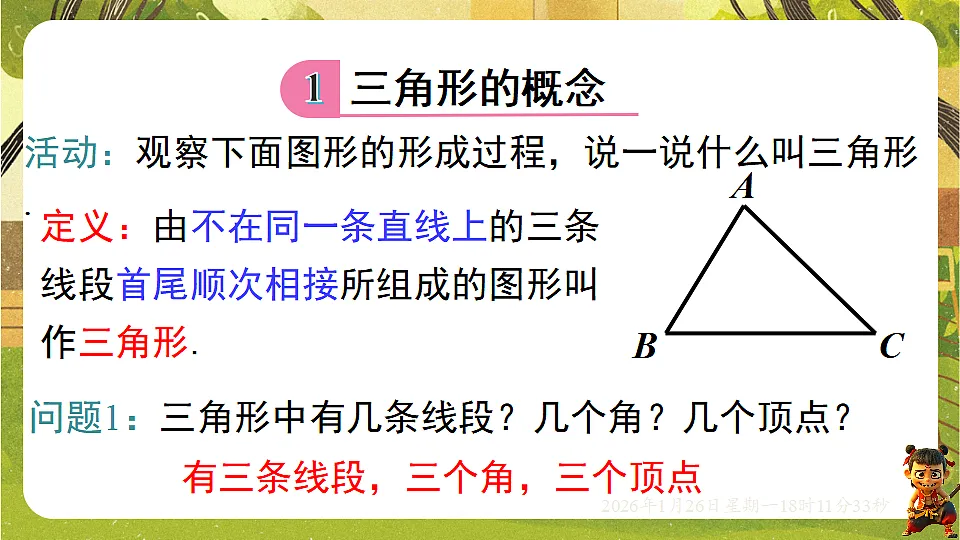 4.1.1三角形的内角和（课件）--2025-2026学年北师大版（新教材）数学七年级下册第4页
