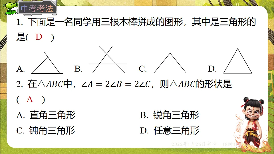 4.1.1三角形的内角和（课件）--2025-2026学年北师大版（新教材）数学七年级下册第5页