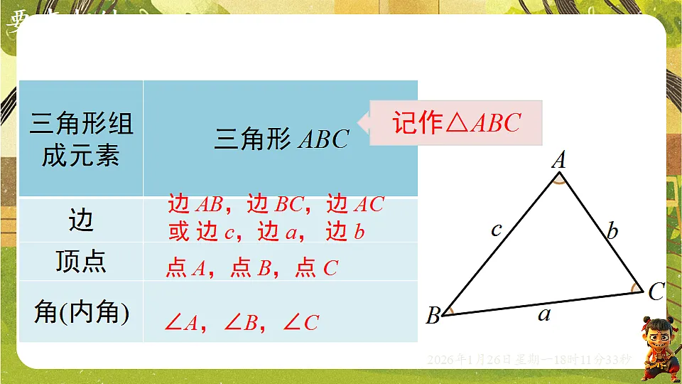 4.1.1三角形的内角和（课件）--2025-2026学年北师大版（新教材）数学七年级下册第6页