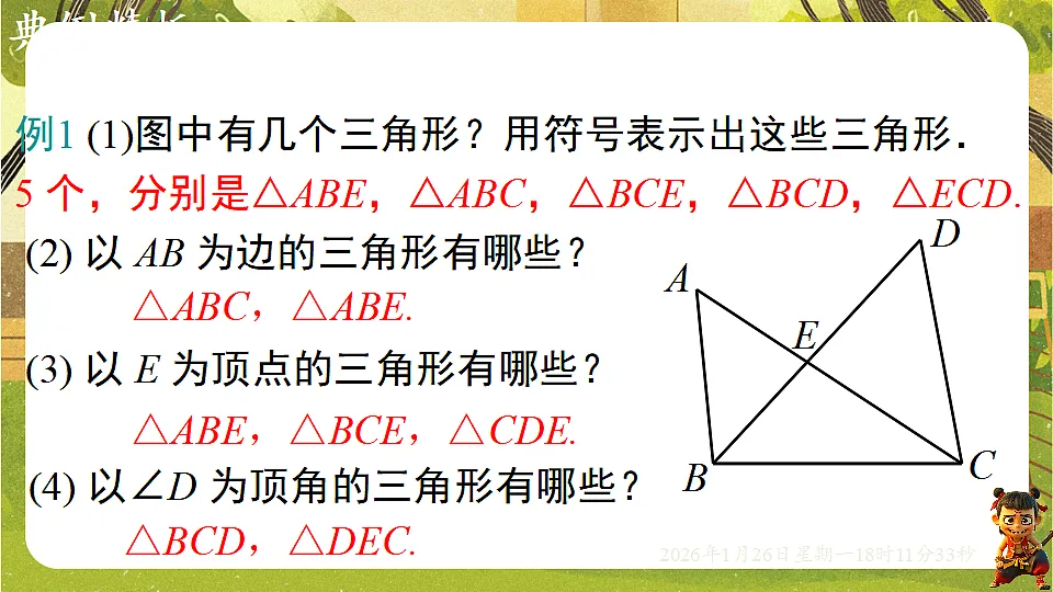 4.1.1三角形的内角和（课件）--2025-2026学年北师大版（新教材）数学七年级下册第7页