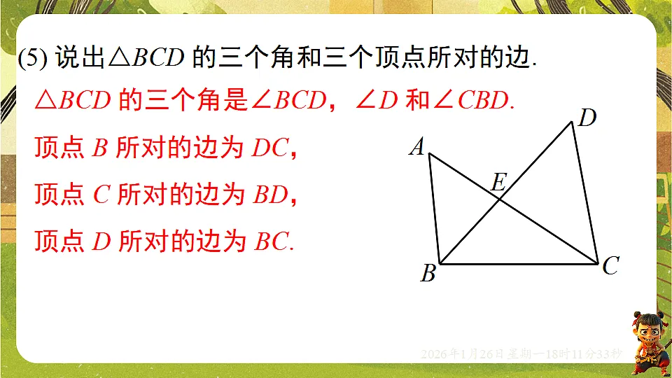 4.1.1三角形的内角和（课件）--2025-2026学年北师大版（新教材）数学七年级下册第8页