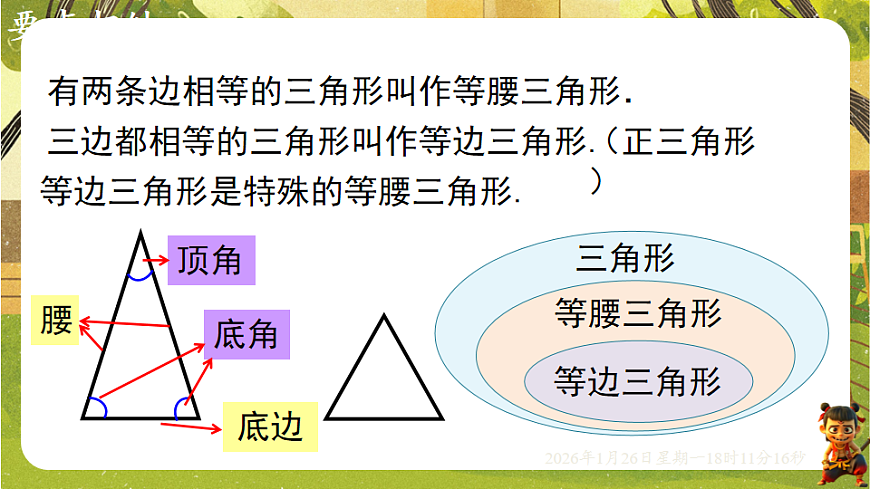4.1.2三角形的三边关系（课件）--2025-2026学年北师大版（新教材）数学七年级下册第3页