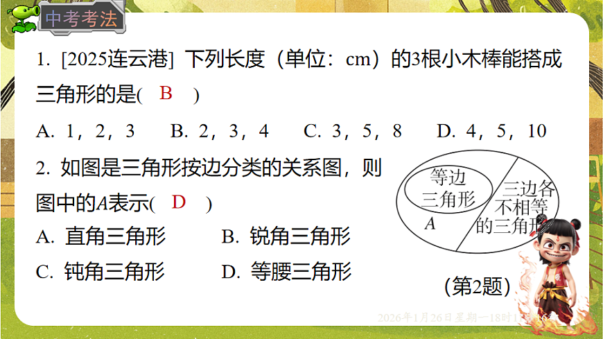 4.1.2三角形的三边关系（课件）--2025-2026学年北师大版（新教材）数学七年级下册第4页