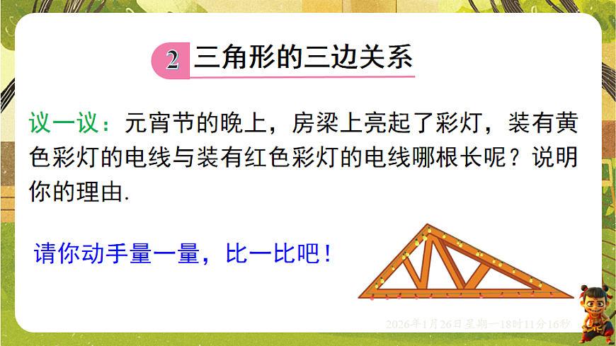 4.1.2三角形的三边关系（课件）--2025-2026学年北师大版（新教材）数学七年级下册第5页
