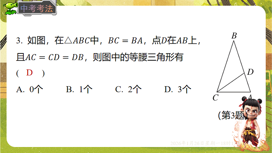4.1.2三角形的三边关系（课件）--2025-2026学年北师大版（新教材）数学七年级下册第7页