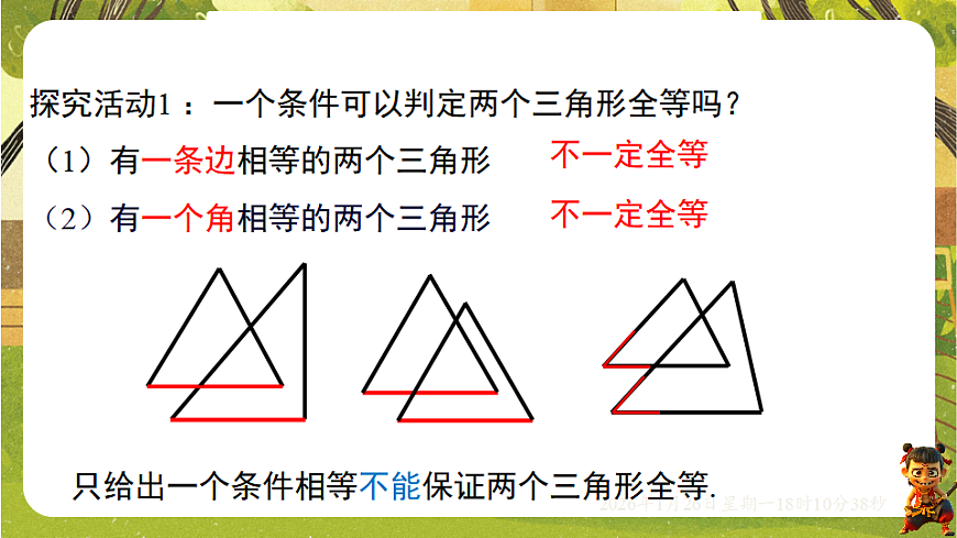 4.3.1利用“边边边”判定三角形全等（课件）--2025-2026学年北师大版（新教材）数学七年级下册第3页