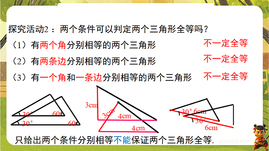 4.3.1利用“边边边”判定三角形全等（课件）--2025-2026学年北师大版（新教材）数学七年级下册第4页