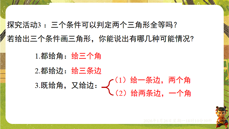 4.3.1利用“边边边”判定三角形全等（课件）--2025-2026学年北师大版（新教材）数学七年级下册第5页