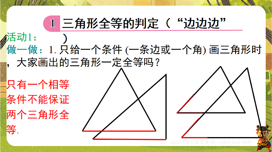 4.3.1利用“边边边”判定三角形全等（课件）--2025-2026学年北师大版（新教材）数学七年级下册第6页