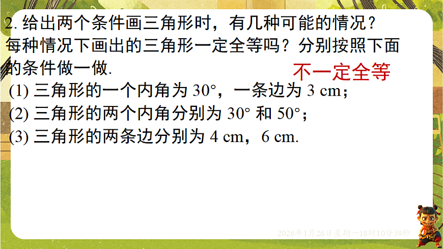4.3.1利用“边边边”判定三角形全等（课件）--2025-2026学年北师大版（新教材）数学七年级下册第7页