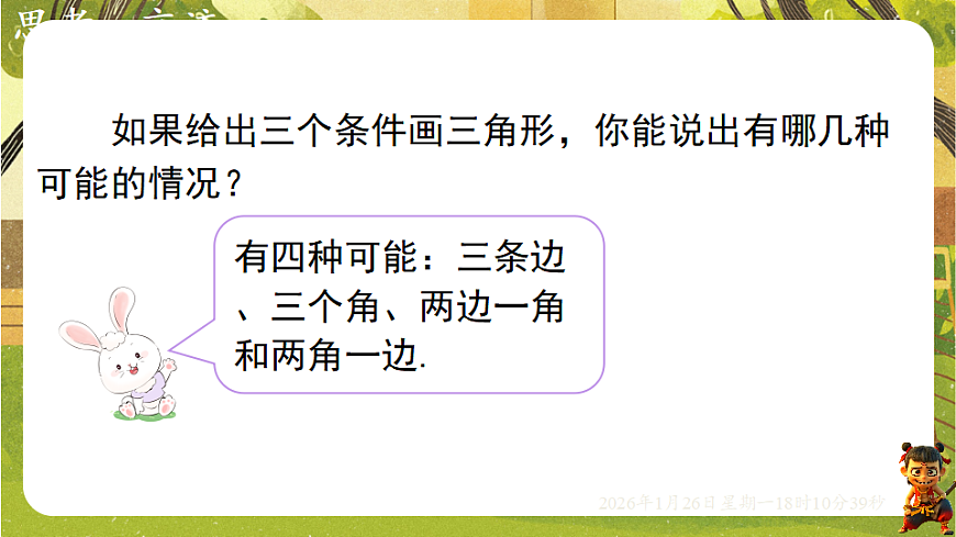 4.3.1利用“边边边”判定三角形全等（课件）--2025-2026学年北师大版（新教材）数学七年级下册第8页