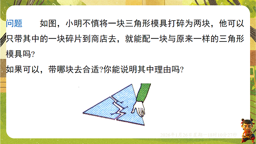 4.3.2利用“角边角”“角角边”判定三角形全等（课件）--2025-2026学年北师大版（新教材）数学七年级下册第3页