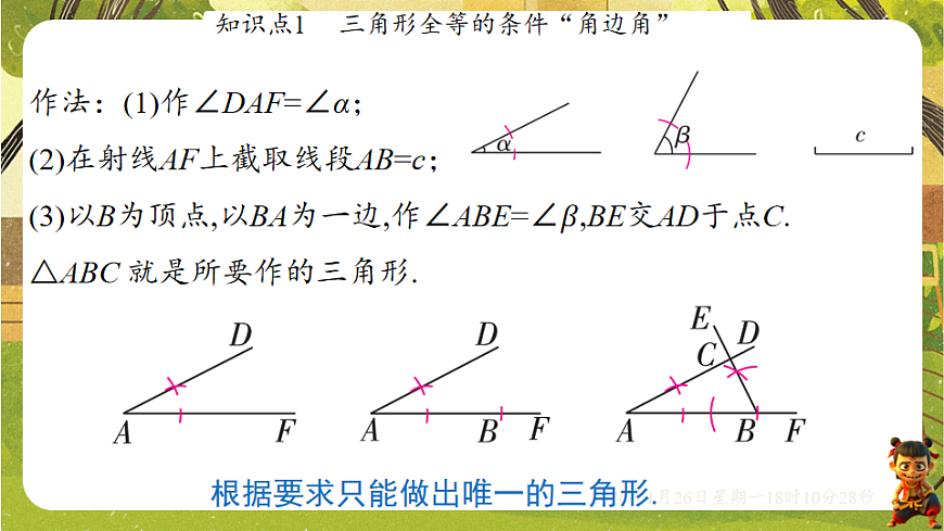 4.3.2利用“角边角”“角角边”判定三角形全等（课件）--2025-2026学年北师大版（新教材）数学七年级下册第7页