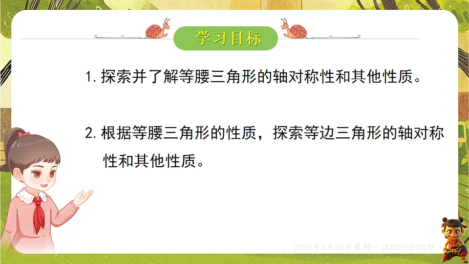5.2.1 等腰三角形的性质（课件）--2025-2026学年北师大版（新教材）数学七年级下册第2页