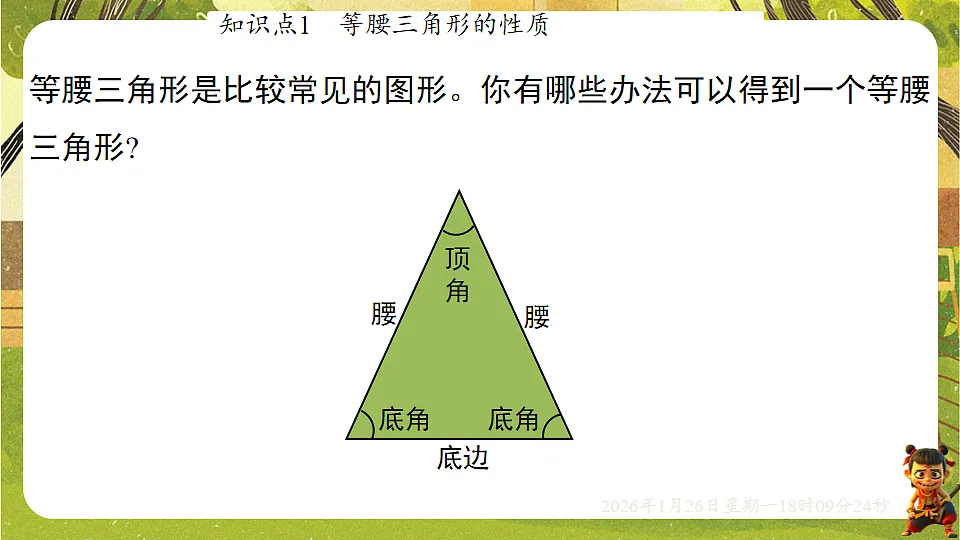 5.2.1 等腰三角形的性质（课件）--2025-2026学年北师大版（新教材）数学七年级下册第4页