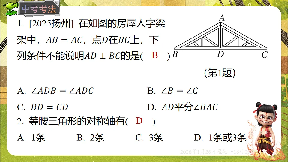 5.2.1 等腰三角形的性质（课件）--2025-2026学年北师大版（新教材）数学七年级下册第5页