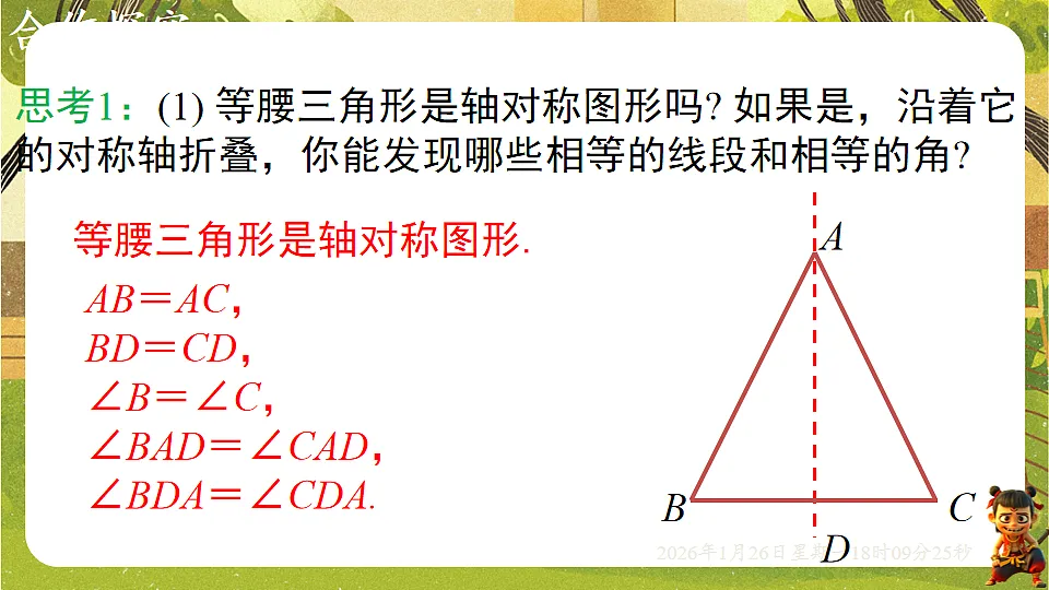 5.2.1 等腰三角形的性质（课件）--2025-2026学年北师大版（新教材）数学七年级下册第6页