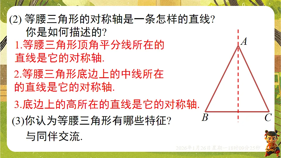 5.2.1 等腰三角形的性质（课件）--2025-2026学年北师大版（新教材）数学七年级下册第7页