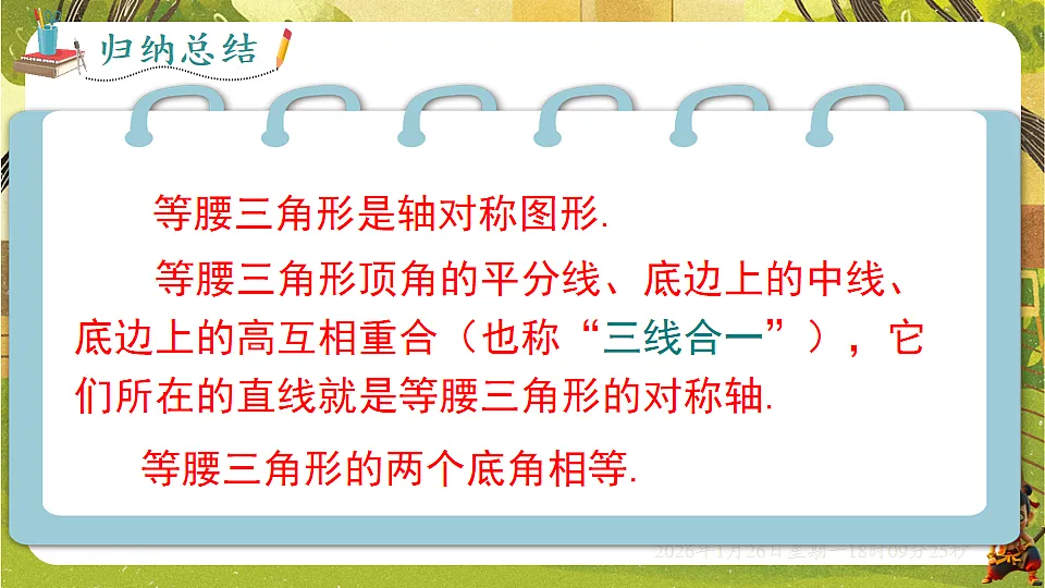 5.2.1 等腰三角形的性质（课件）--2025-2026学年北师大版（新教材）数学七年级下册第8页