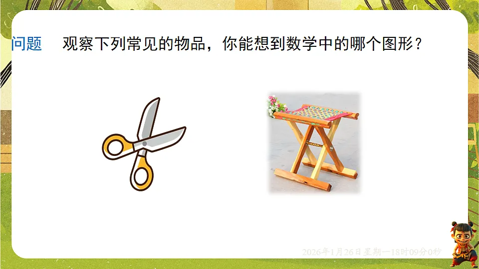 5.2.3角平分线的性质（课件）--2025-2026学年北师大版（新教材）数学七年级下册第3页