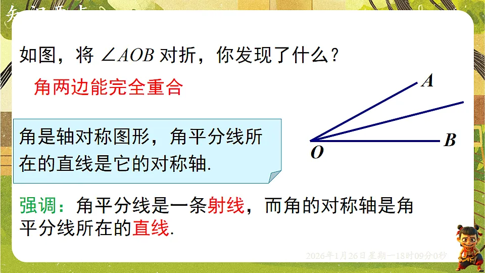 5.2.3角平分线的性质（课件）--2025-2026学年北师大版（新教材）数学七年级下册第4页