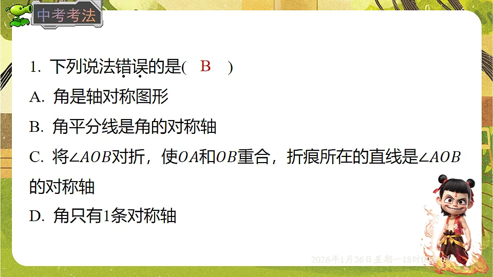 5.2.3角平分线的性质（课件）--2025-2026学年北师大版（新教材）数学七年级下册第5页