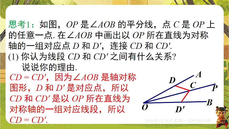 5.2.3角平分线的性质（课件）--2025-2026学年北师大版（新教材）数学七年级下册第6页