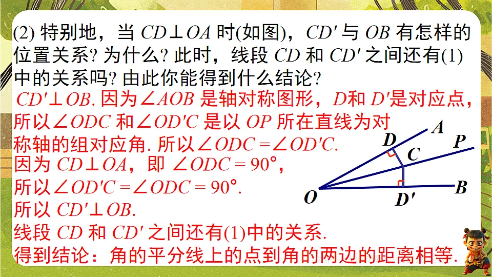 5.2.3角平分线的性质（课件）--2025-2026学年北师大版（新教材）数学七年级下册第7页