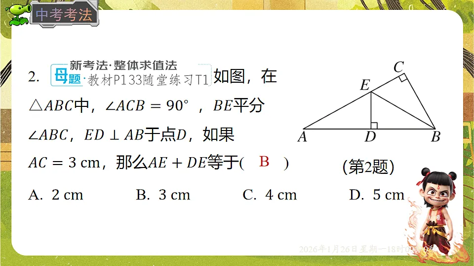5.2.3角平分线的性质（课件）--2025-2026学年北师大版（新教材）数学七年级下册第8页