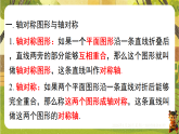 第五章  图形的轴对称【章末复习】（课件）--2025-2026学年北师大版（新教材）数学七年级下册