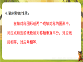 第五章  图形的轴对称【章末复习】（课件）--2025-2026学年北师大版（新教材）数学七年级下册