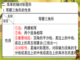 第五章  图形的轴对称【章末复习】（课件）--2025-2026学年北师大版（新教材）数学七年级下册