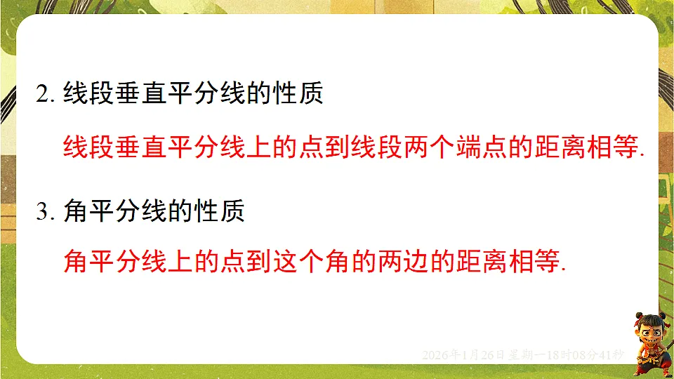 第五章 图形的轴对称【章末复习】（课件）--2025-2026学年北师大版（新教材）数学七年级下册第6页
