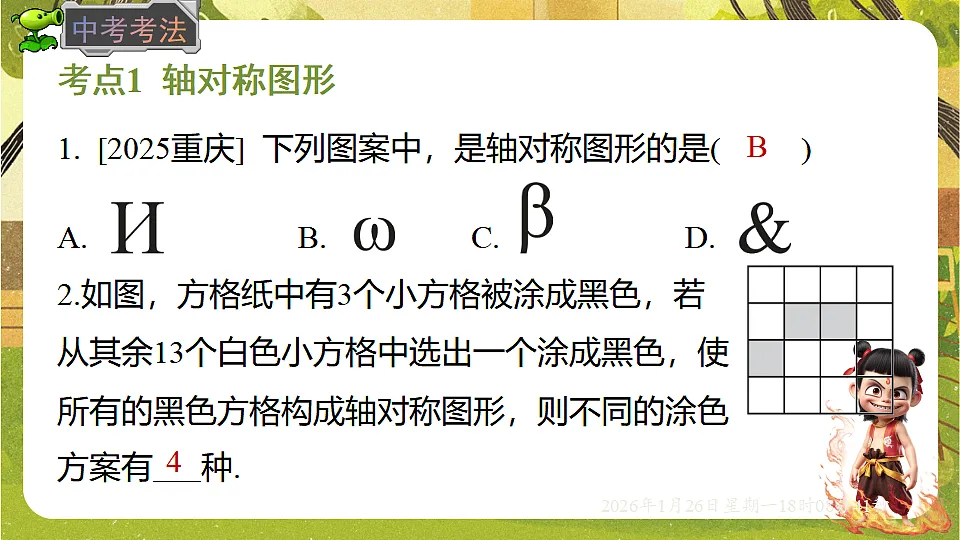 第五章 图形的轴对称【章末复习】（课件）--2025-2026学年北师大版（新教材）数学七年级下册第7页