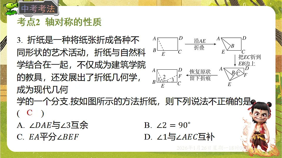 第五章 图形的轴对称【章末复习】（课件）--2025-2026学年北师大版（新教材）数学七年级下册第8页