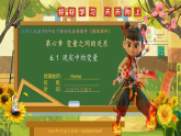 6.1 现实中的变量（课件）--2025-2026学年北师大版（新教材）数学七年级下册