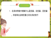 6.1 现实中的变量（课件）--2025-2026学年北师大版（新教材）数学七年级下册