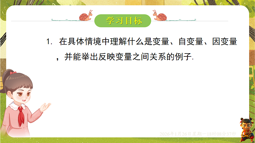 6.1 现实中的变量（课件）--2025-2026学年北师大版（新教材）数学七年级下册第2页