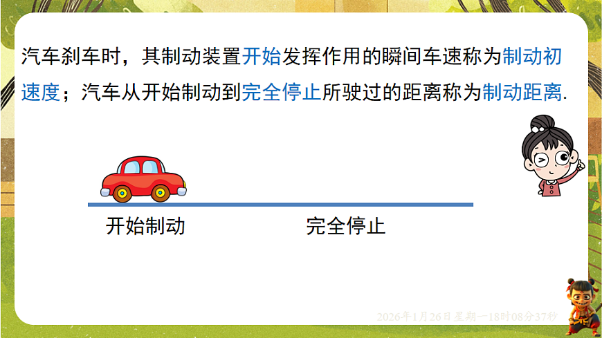 6.1 现实中的变量（课件）--2025-2026学年北师大版（新教材）数学七年级下册第3页