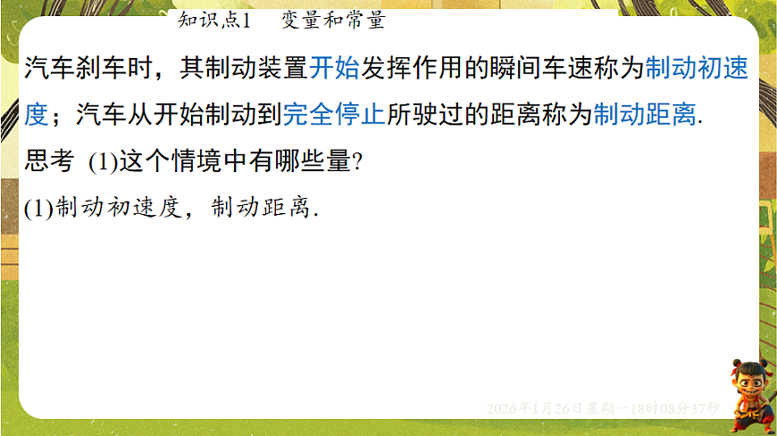 6.1 现实中的变量（课件）--2025-2026学年北师大版（新教材）数学七年级下册第4页
