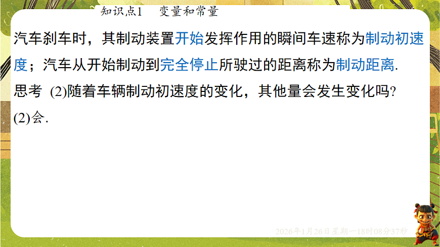 6.1 现实中的变量（课件）--2025-2026学年北师大版（新教材）数学七年级下册第5页