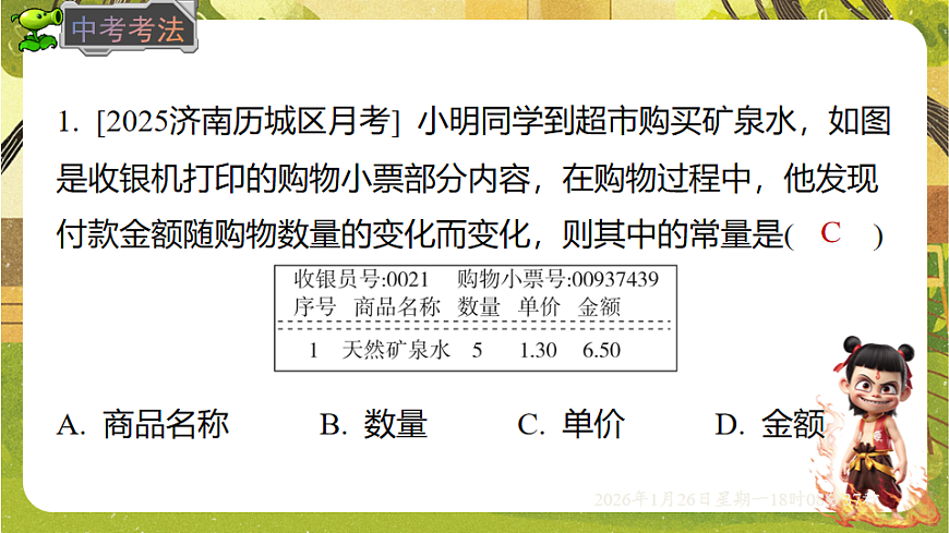 6.1 现实中的变量（课件）--2025-2026学年北师大版（新教材）数学七年级下册第7页