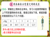 6.2 用表格表示的变量间关系（课件）--2025-2026学年北师大版（新教材）数学七年级下册