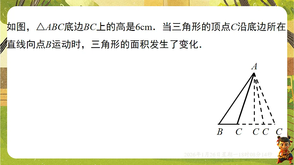 6.3 用关系式表示变量之间的关系（课件）--2025-2026学年北师大版（新教材）数学七年级下册第3页