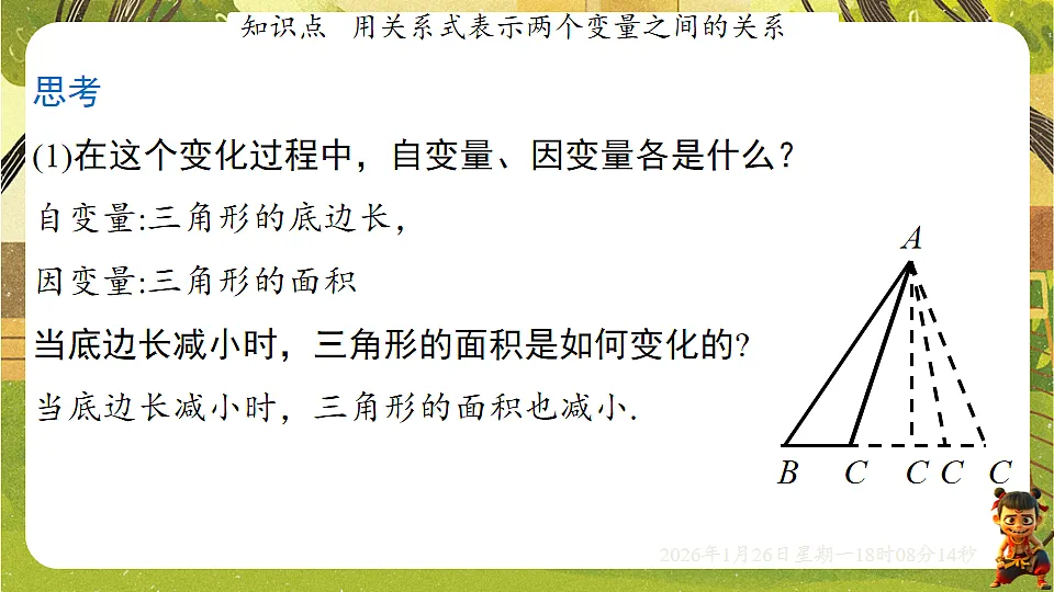 6.3 用关系式表示变量之间的关系（课件）--2025-2026学年北师大版（新教材）数学七年级下册第4页