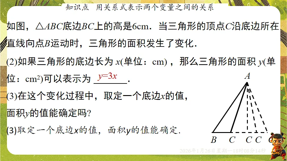 6.3 用关系式表示变量之间的关系（课件）--2025-2026学年北师大版（新教材）数学七年级下册第5页