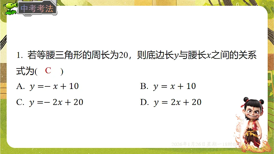 6.3 用关系式表示变量之间的关系（课件）--2025-2026学年北师大版（新教材）数学七年级下册第6页