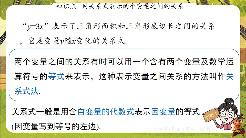 6.3 用关系式表示变量之间的关系（课件）--2025-2026学年北师大版（新教材）数学七年级下册第7页