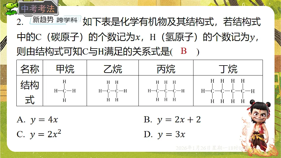6.3 用关系式表示变量之间的关系（课件）--2025-2026学年北师大版（新教材）数学七年级下册第8页